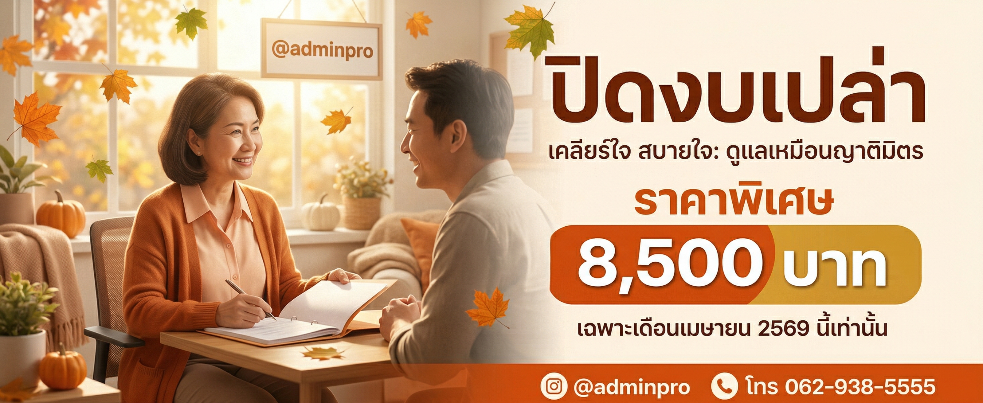 โปรโมชั่น